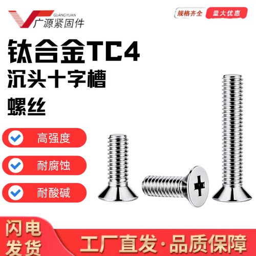 支持定做钛合金沉头十字槽机螺钉