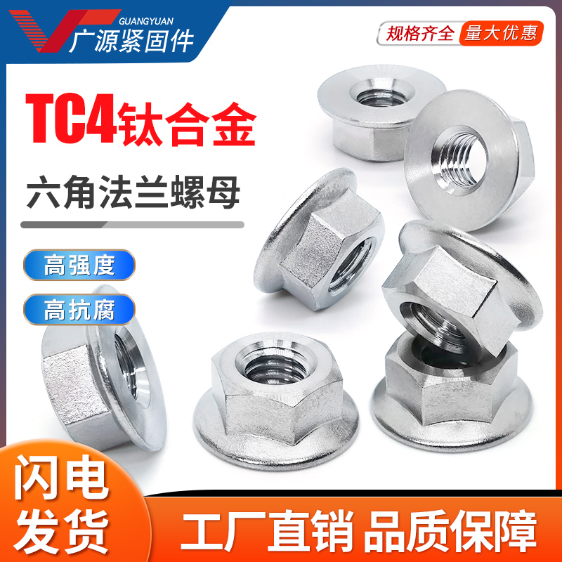 工厂直销TC4钛合金法兰六角螺帽