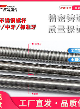 螺杆304不锈钢丝杆M16x1.5细牙螺丝1米牙条螺丝杆M12M10*1.0*1.25