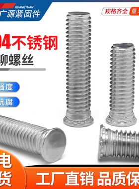 304不锈钢压铆螺钉FHSM3M4M5-6-8-10-30压铆螺丝钣金压板螺钉铆钉
