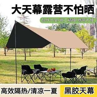 户外黑胶天幕遮阳棚便携式加厚牛津布防水防晒防紫外线天幕野露营