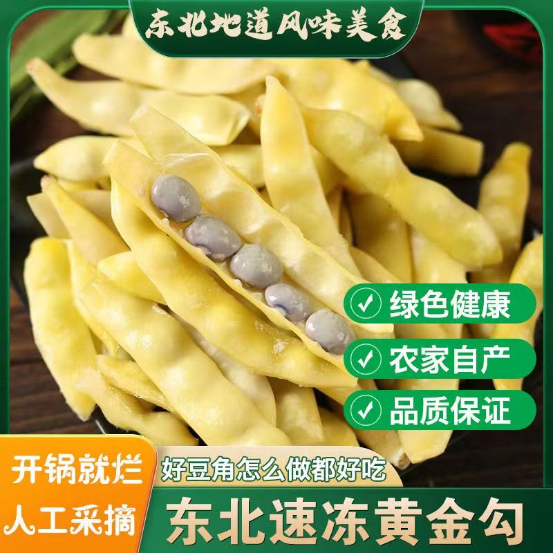 东北黄金勾豆角新鲜速冻油豆角