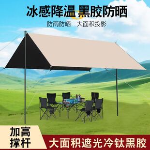 户外黑胶天幕遮阳棚便携式加厚牛津布防水防晒防紫外线天幕野露营