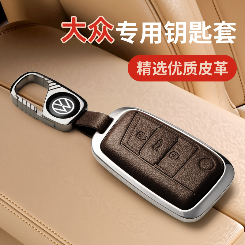 适用于25款大众钥匙套速腾宝来途岳新锐途观探岳l帕萨特迈腾车扣