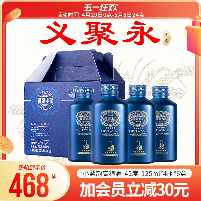 义聚永记小酒版白酒 纯粮食小瓶高粱酒整箱 天津特产酒 42度清香