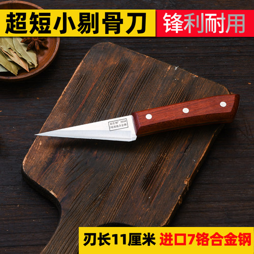 德国钢小刀屠宰用剔骨刀