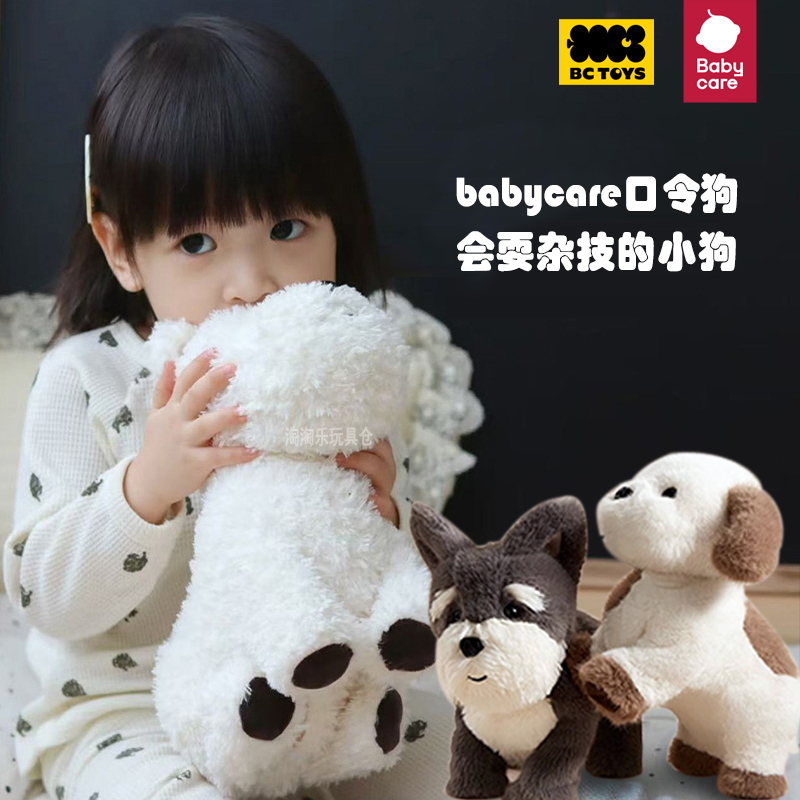 babycare西高地毛绒仿真宠物玩具