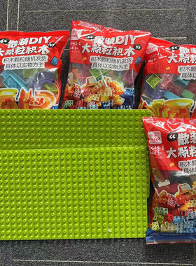 费乐大颗粒散装DIY儿童拼插积木一斤装大块拼装益智玩具大号散件