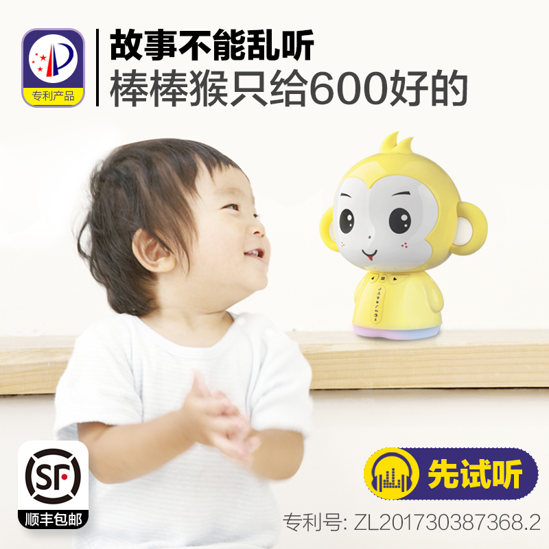 棒棒猴儿童故事机早教机婴儿启蒙0-6岁宝宝听儿歌音乐古诗讲故事