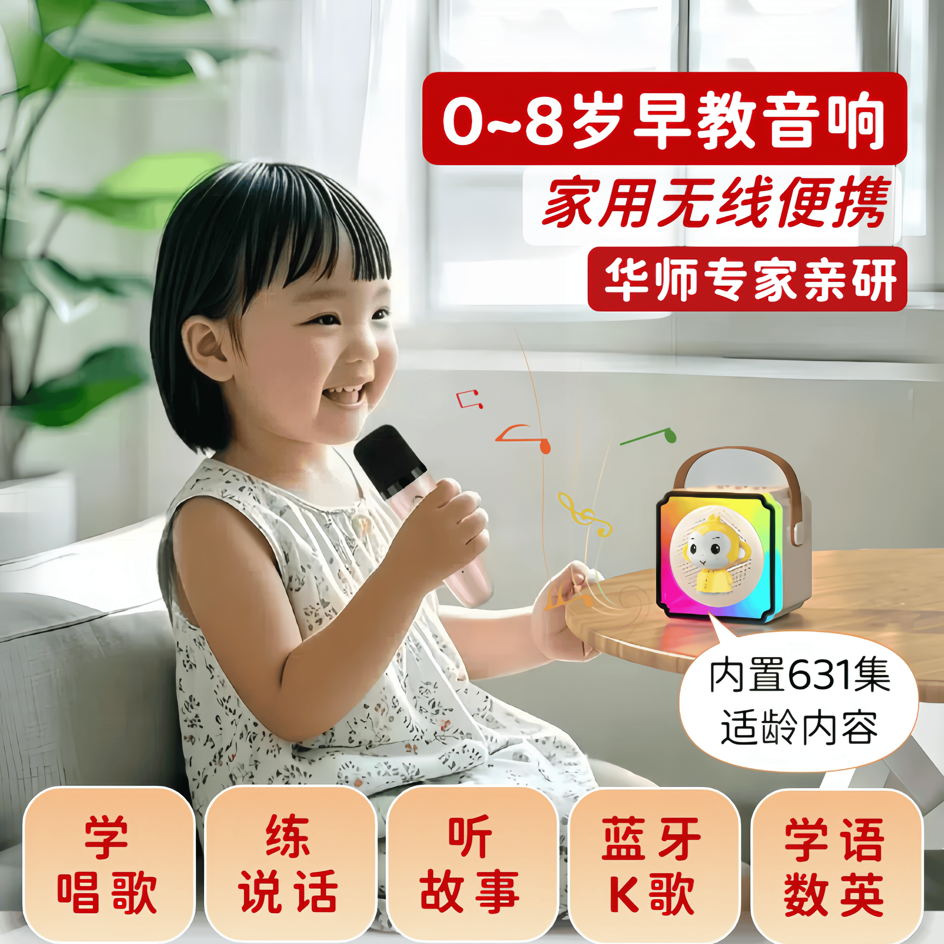 棒棒猴儿童早教音响话筒多功能