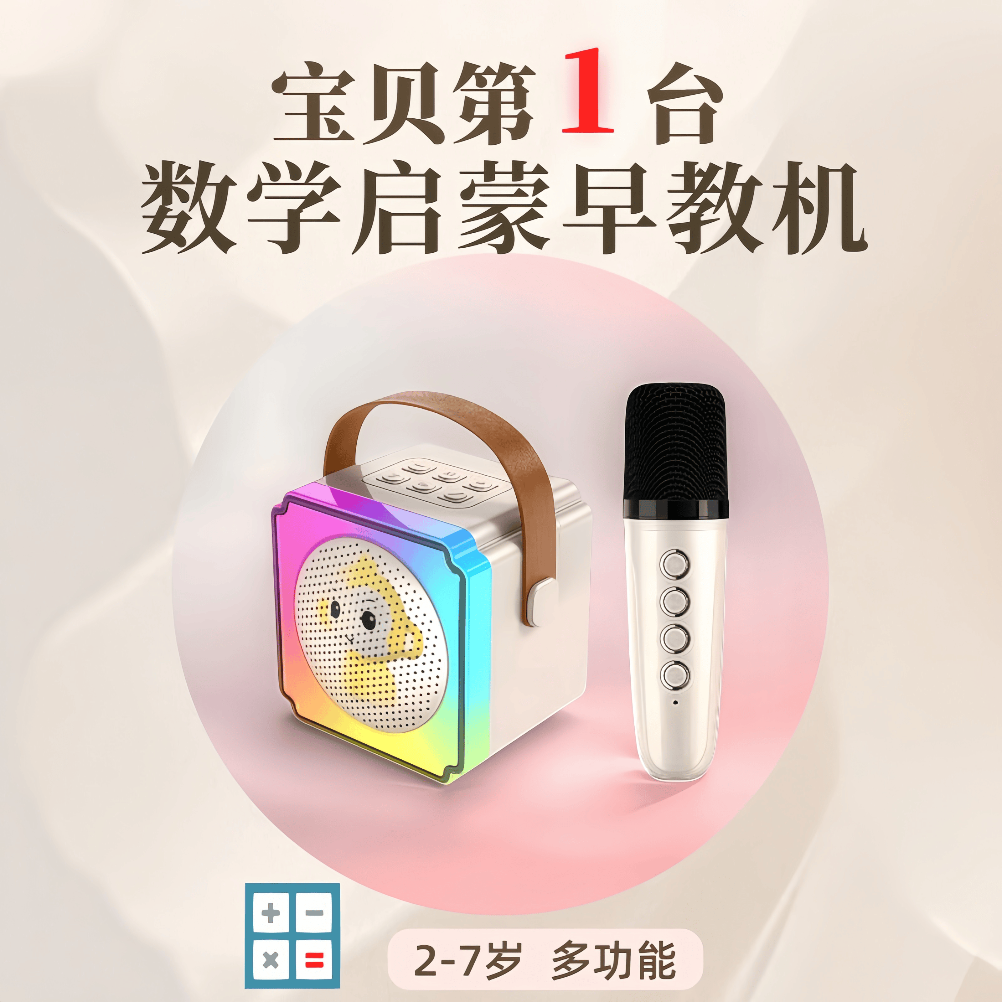 数学启蒙早教机幼儿园儿童益智故事机2-3-6岁以上宝宝学习带话筒7