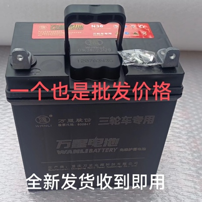 汽油三轮摩托车电瓶万里万虎12V32AH 12V36A 12V20A铅酸蓄电池36N