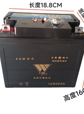 万里电池12V32A 12V28A免维护电池汽油燃油三轮摩托车启动打火