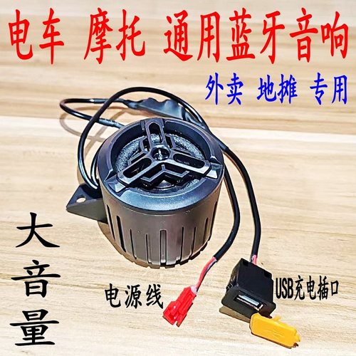 蓝牙音响12V100伏通用车载小音箱