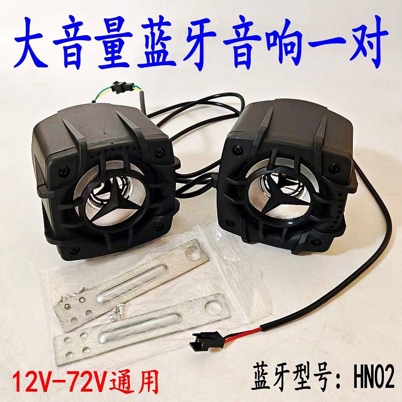 电动车音响外卖摩托车蓝牙低音炮车载重低音12V72V通用大音量包邮
