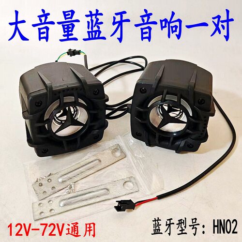 电动车音响外卖摩托车蓝牙低音炮