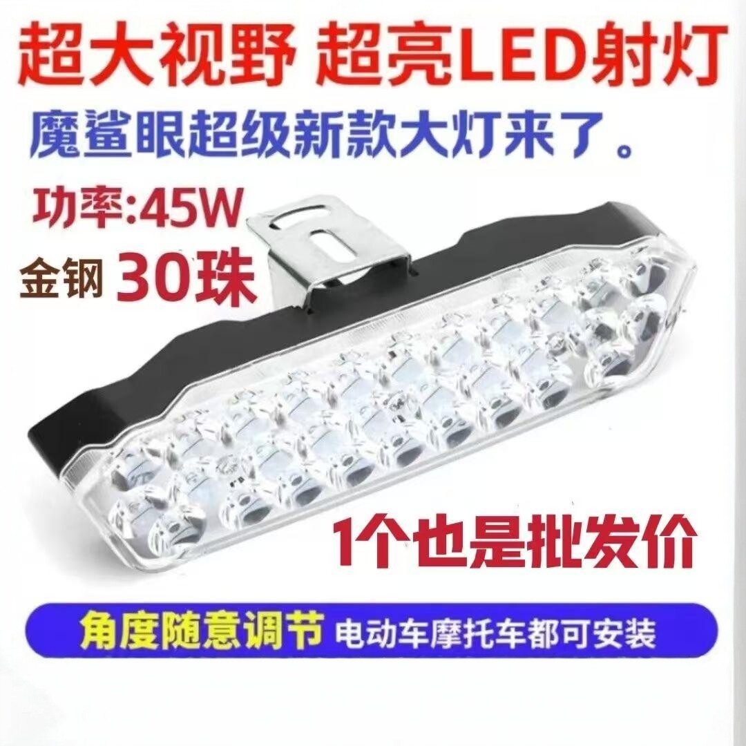 12V-85V电动车灯18珠30珠摩托三轮车led大灯外置铺路超亮强光射灯