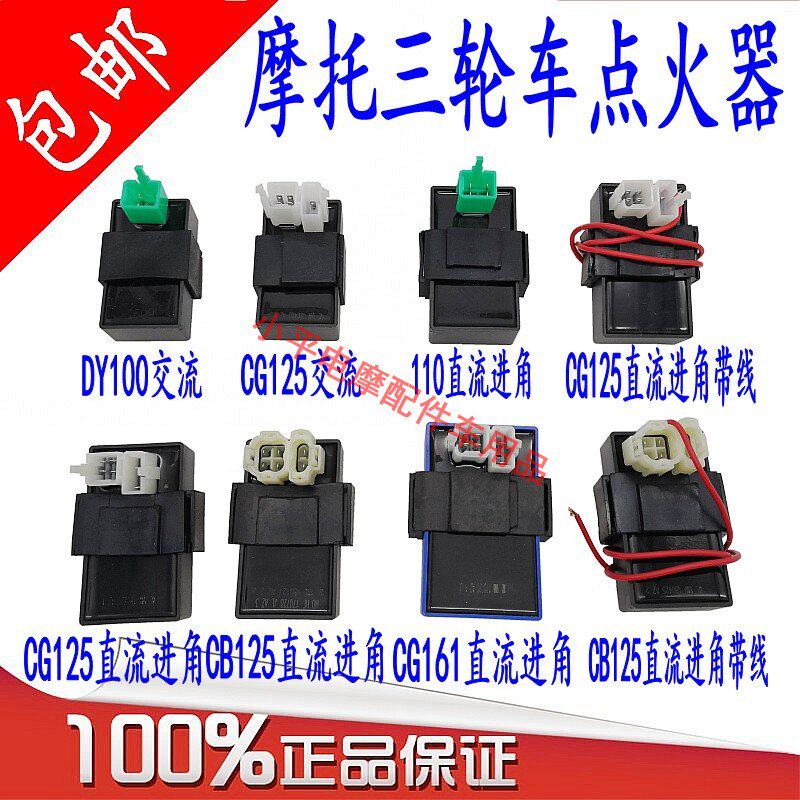 摩托三轮车 CG125 GY6125光阳豪迈交流直流点火器宗申福田 点火器