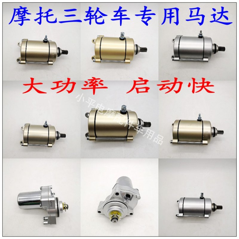隆鑫宗申福田摩托三轮车起动马达CG200风水冷260启动电机弯梁马达