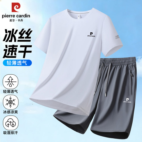 皮尔卡丹运动套装男2026新款夏季薄款冰丝速干健身房跑步休闲夏装