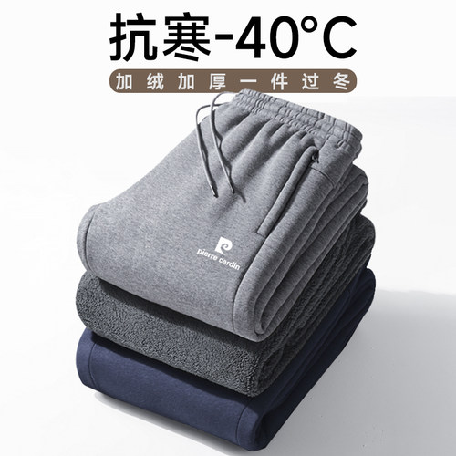 皮尔卡丹2025新款加绒加厚羊羔绒卫裤男外穿东北特厚修身抓绒裤男