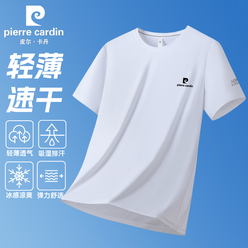 皮尔卡丹 正品夏季冰丝短袖T恤男圆领纯色免烫高档冰感休闲上衣