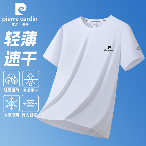 皮尔卡丹 正品夏季冰丝短袖T恤男圆领纯色免烫高档冰感休闲上衣