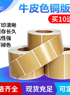 牛皮色铜版纸不干胶标签纸 10*8cm 100X80 70 60 50 40 30 20 25 85 90150mm 标签条码纸贴纸 碳带铜版打印纸