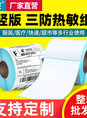 厂家直销五仓发货热敏标签纸