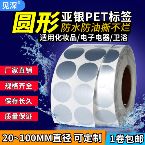 源头工厂5丝加厚圆形哑银标签