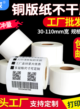 铜版纸不干胶标签打印纸 80*60x40 30 50 20 70 90 100整箱双排超市条码打码机价格贴纸碳带卷筒铜板标签纸