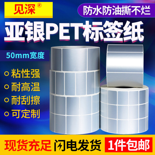 pet打印贴纸防水不干胶