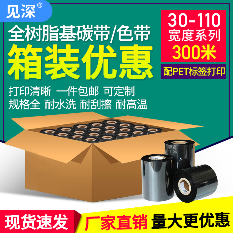 高品质全树脂基碳带卷