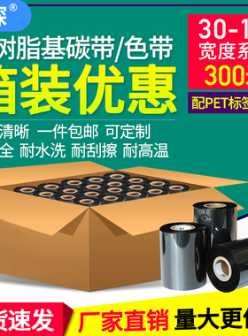 树脂基碳带卷110×300m 40 50 60 70 80 90 100*300米亚银PET合成纸哑银纸TSC TTP-244条码机标签打印机色带