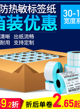 整箱不干胶热敏标签贴纸100x100 三防快递单打印纸80x50x60x40x70x30x120x150mm  条码打印机 防水卷筒标签纸