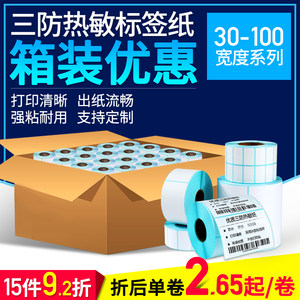 整箱不干胶热敏标签100x100卷筒