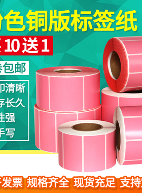 见深粉色彩色铜版纸不干胶宽100*150 130 120 100 80 70 60 50 40 30 20mm标签纸条形  码打印纸贴纸10*15cm