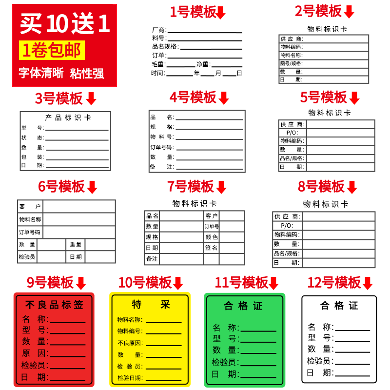 物料标识卡不干胶 仓库来料物料标签 产品管理贴纸合格证 铜版纸特采不良品不合格标签纸 强粘铜板纸印刷定做