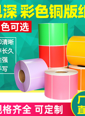 彩色铜版纸不干胶标签纸50*70 60*40 20 30  80 90 100 150红色黄色蓝色绿色粉紫橙色牛皮色条码打印铜板贴纸