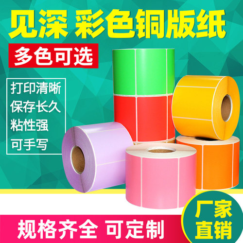见深彩色铜版纸标签源头工厂