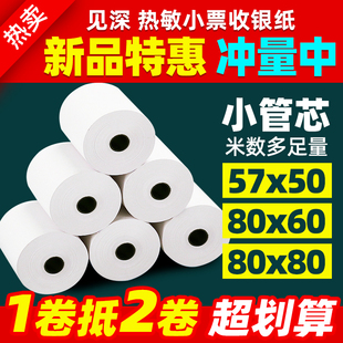 见深超市热敏打印纸57x50收银纸80x80热敏纸小票纸美团外卖整箱57x40x30卷纸58mm打印机纸80x60x50酒店餐厅