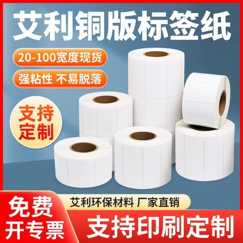 铜版纸标签打印纸加厚加粘