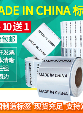 made in china标签贴纸 中国制造不干胶标签纸 宽30*10 40/50x20 60 70100mm亚银pet防水3*1cm铜版纸现货定制