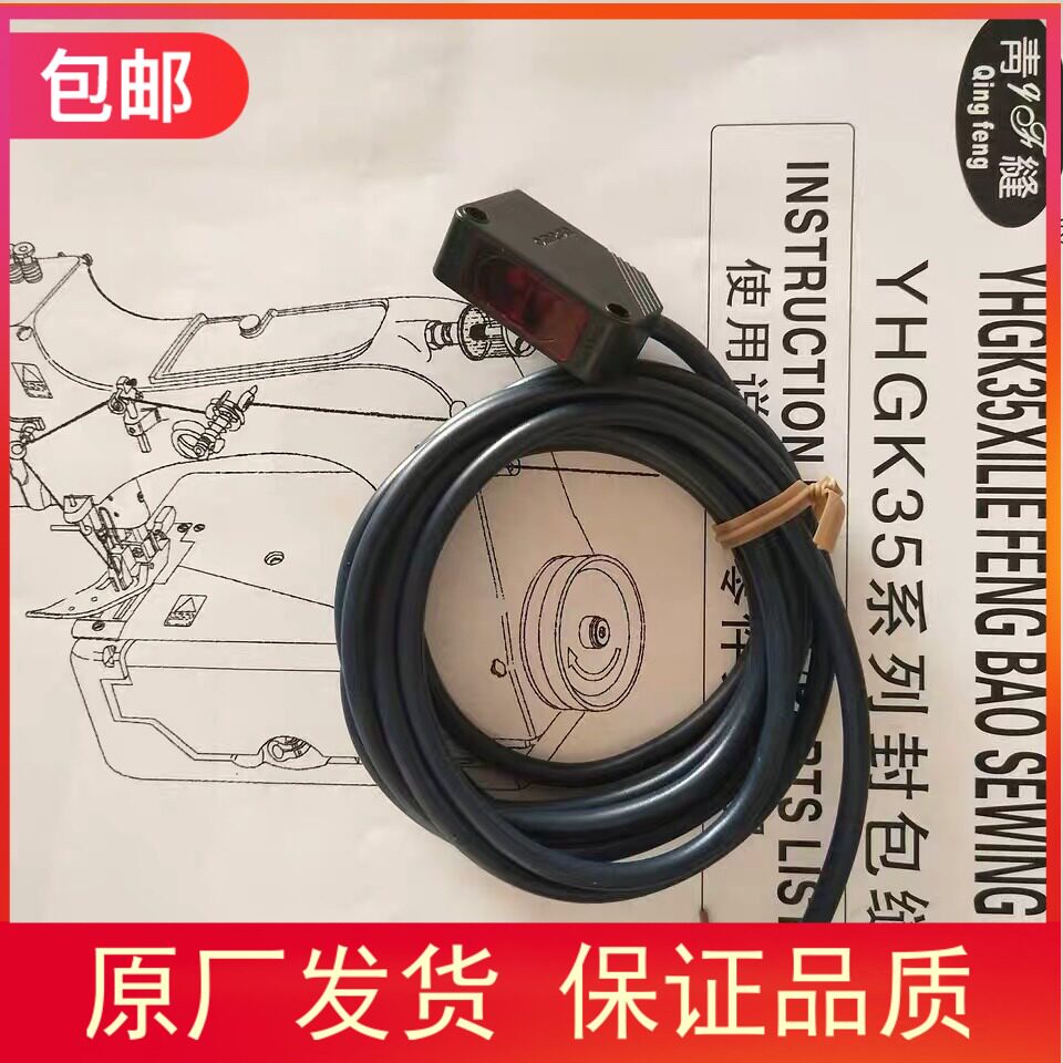 青缝缝包机光电 探头 光电开关 电子眼 感应开关YHGk35-6A感应器