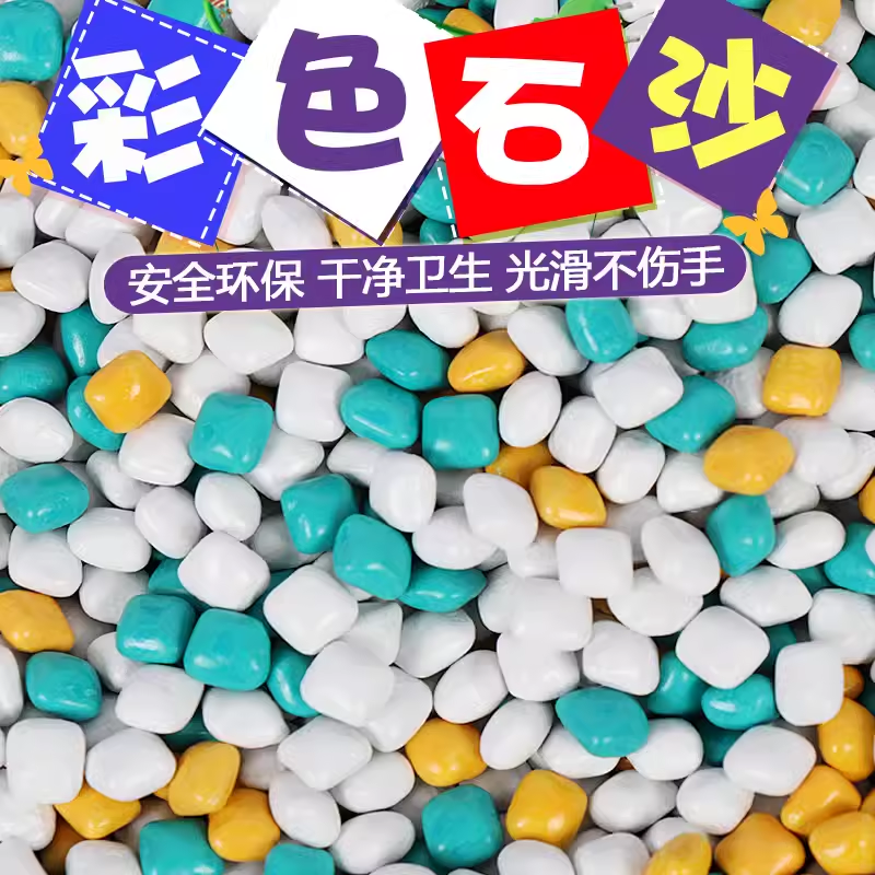 儿童沙子玩具沙室内决明子玩具沙滩玩具套装仿瓷沙家用围栏彩石沙