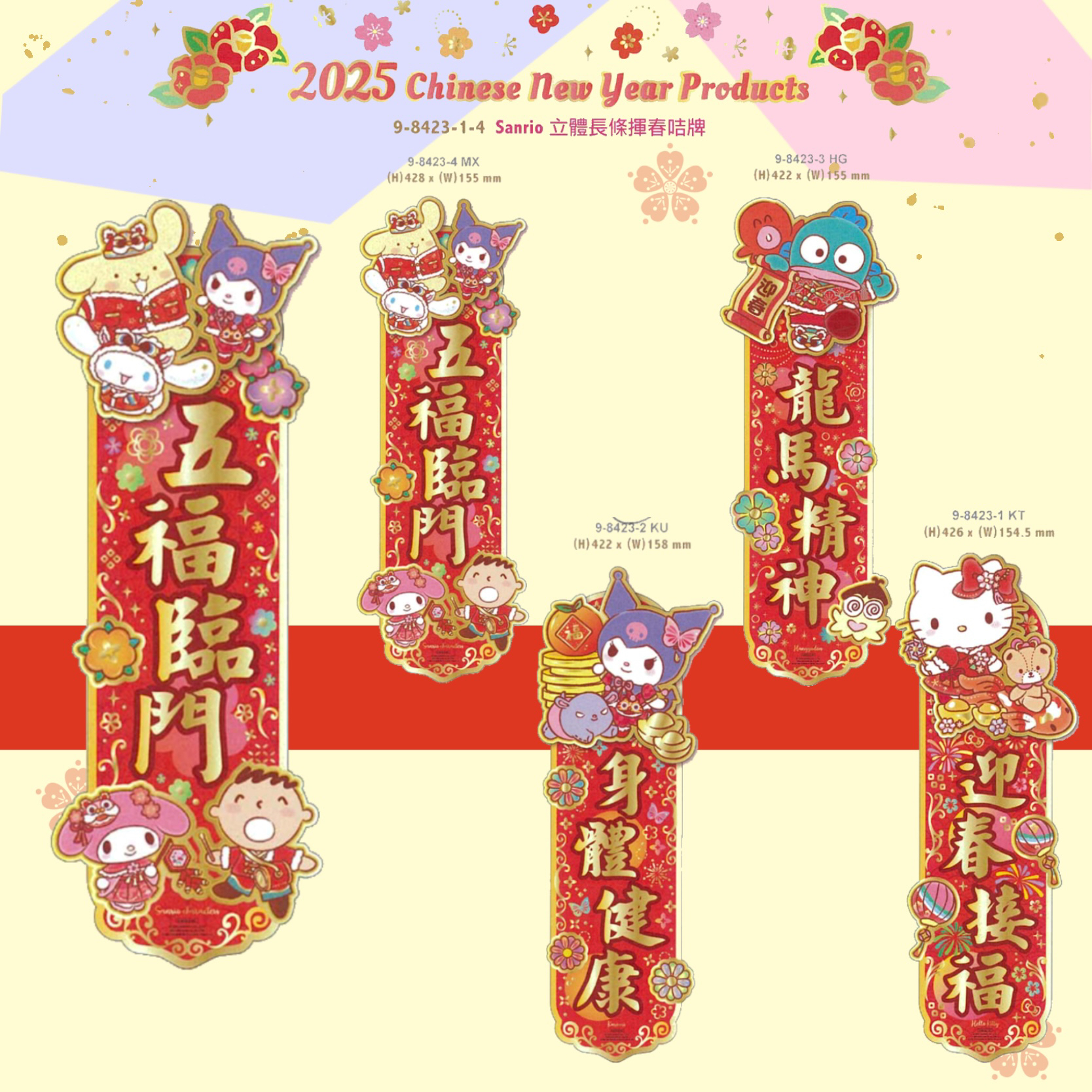 2025年香港三丽鸥Kitty库洛米创意卡通春联立体长条对联装饰