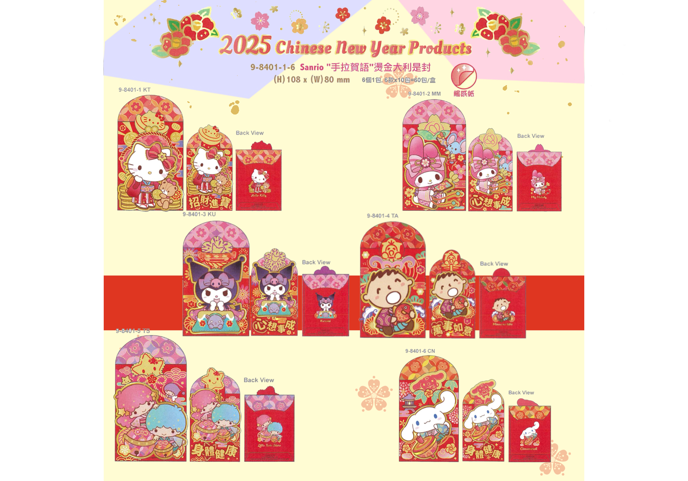 香港正品2025年卡通sanrio三丽鸥创意压岁钱红包利是封库洛米kt