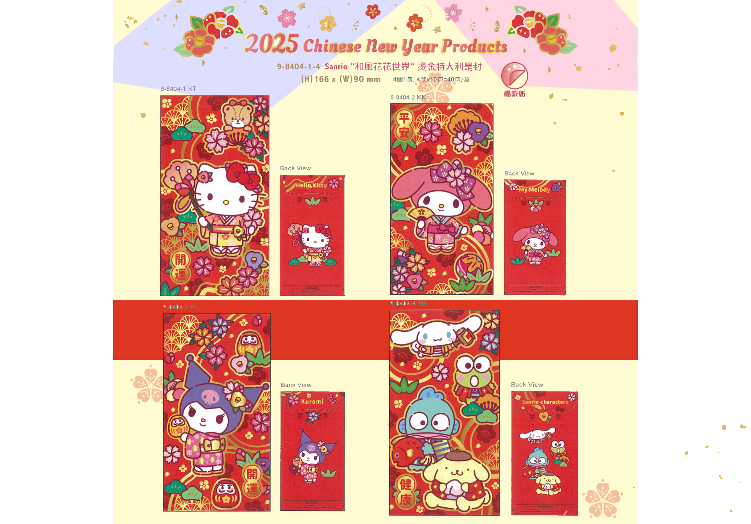 2025香港卡通创意红包新年正版HelloKitty大口仔MELODY喜庆利是封