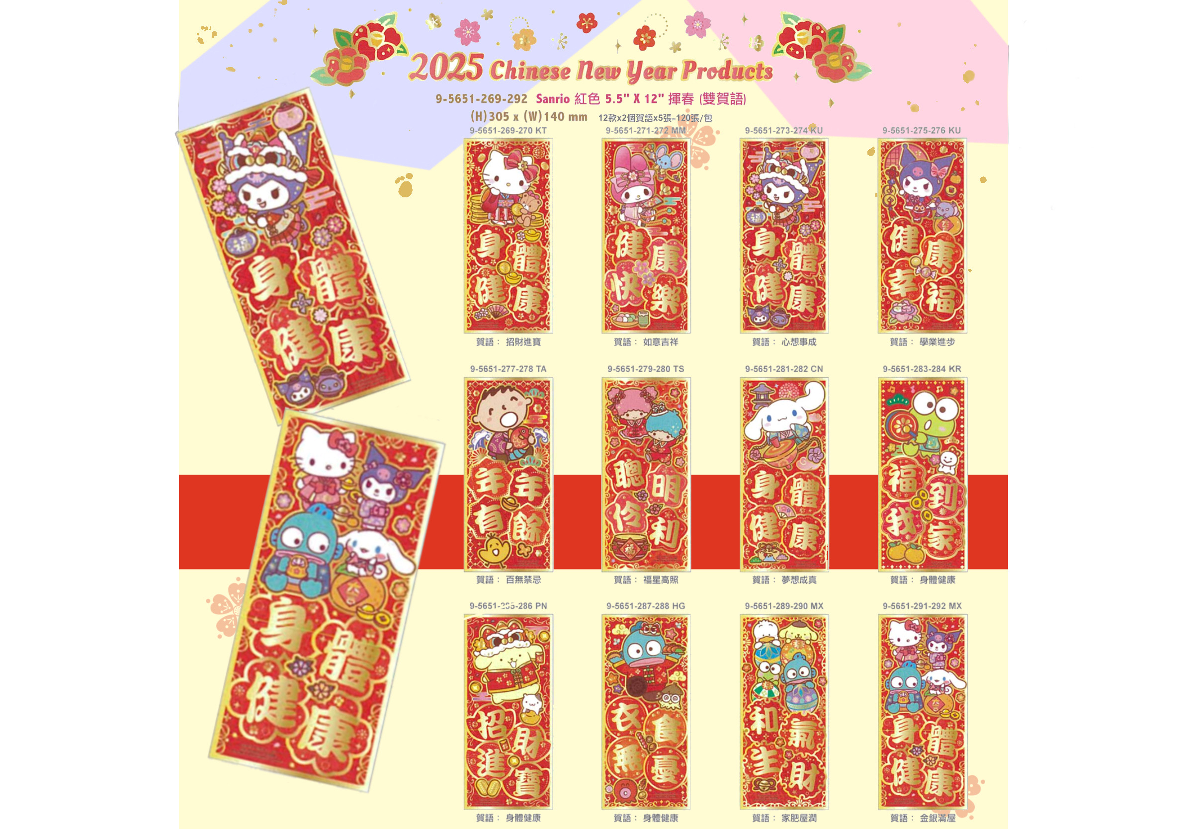 2025新款三丽鸥香港正品库洛米玉桂狗家族烫金新年门幅装饰