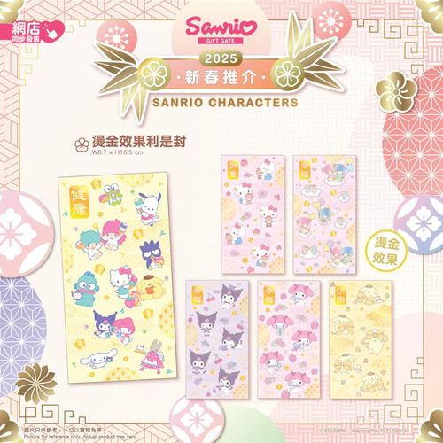 2025香港新年三丽鸥正版卡通KUROMI海怪KITTY新年红包创意利是封